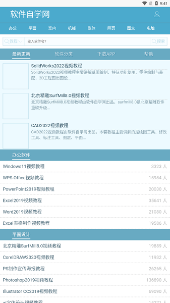 软件自学网手机版