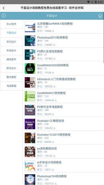 软件自学网手机版