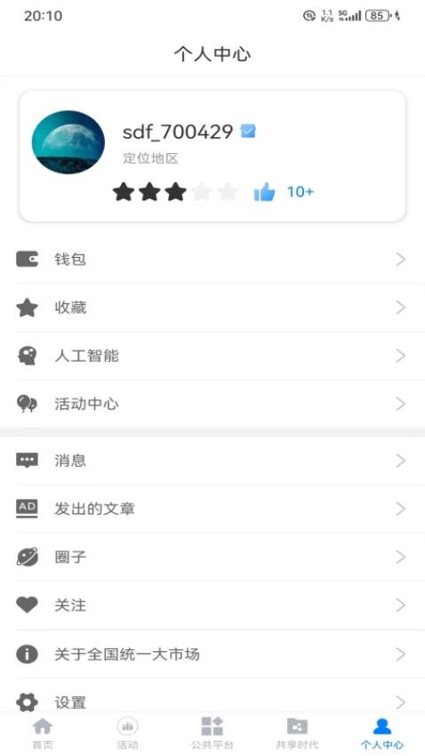 全国统一大市场