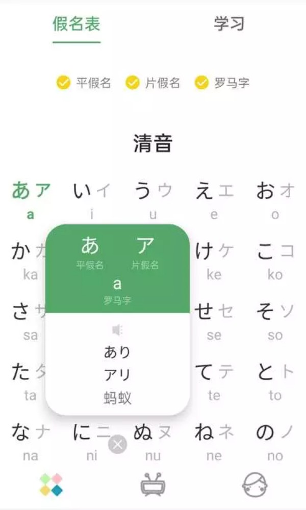 日语五十音图发音表