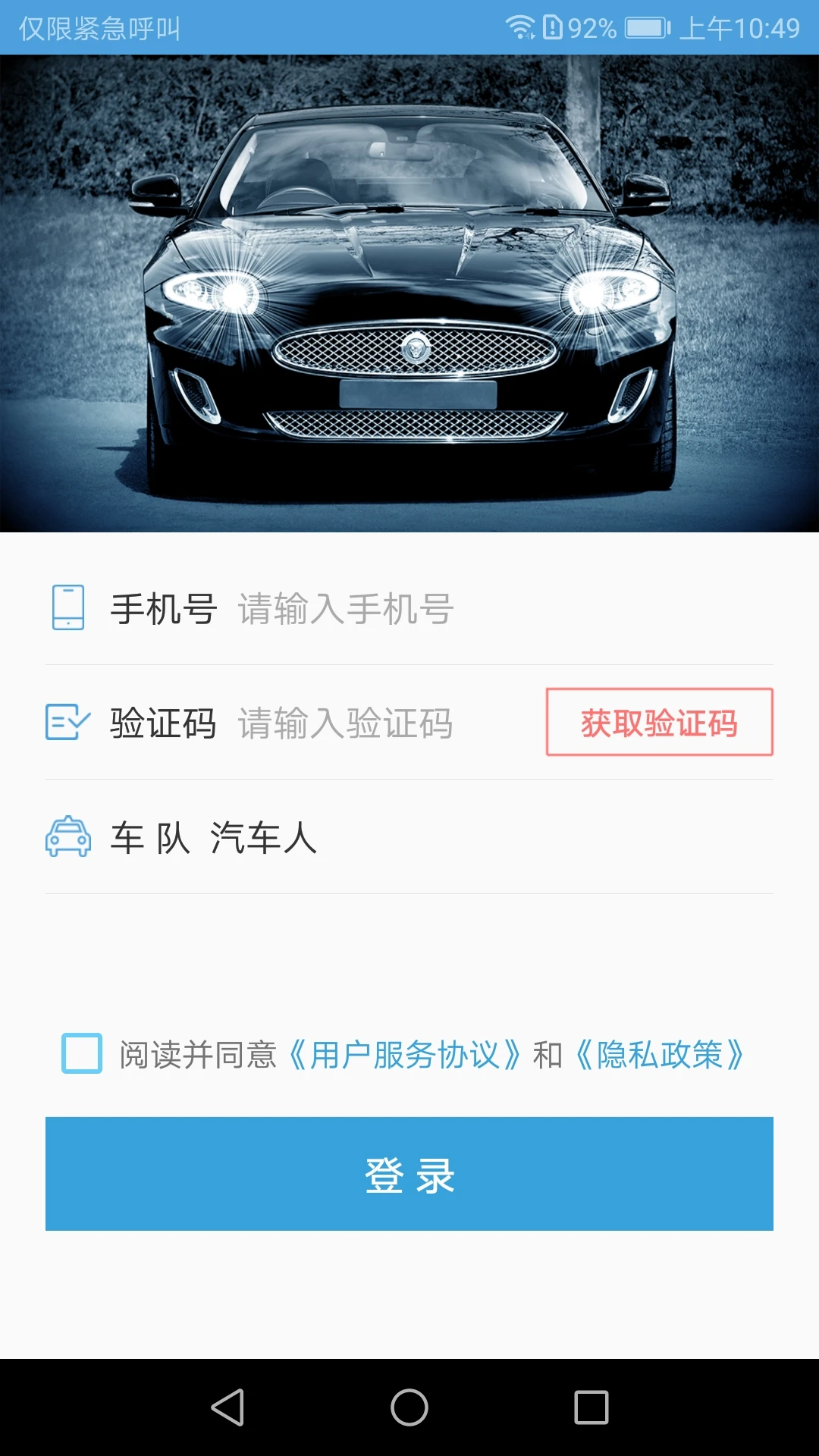 任行约车司机端