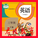 人教版3年级下册