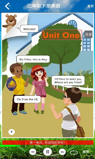 人教版3年级下册