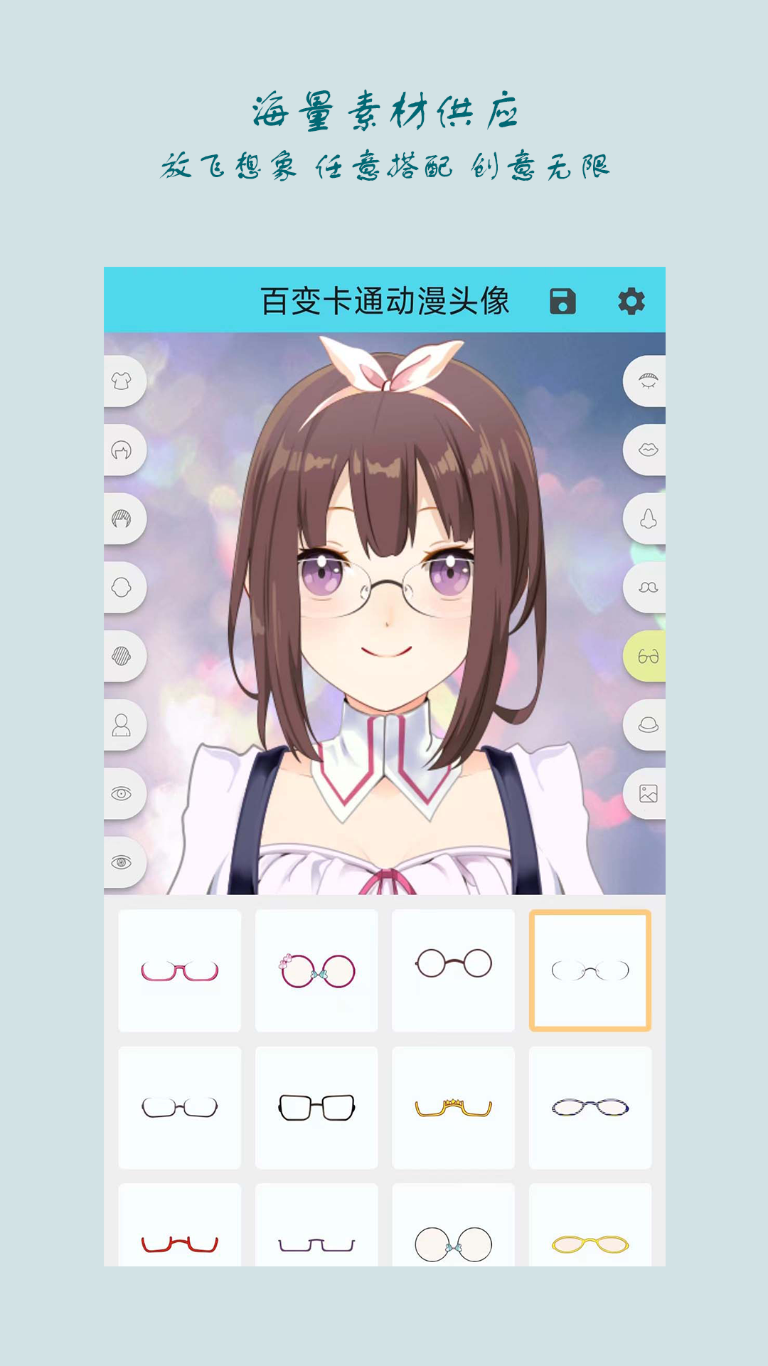百变卡通动漫头像