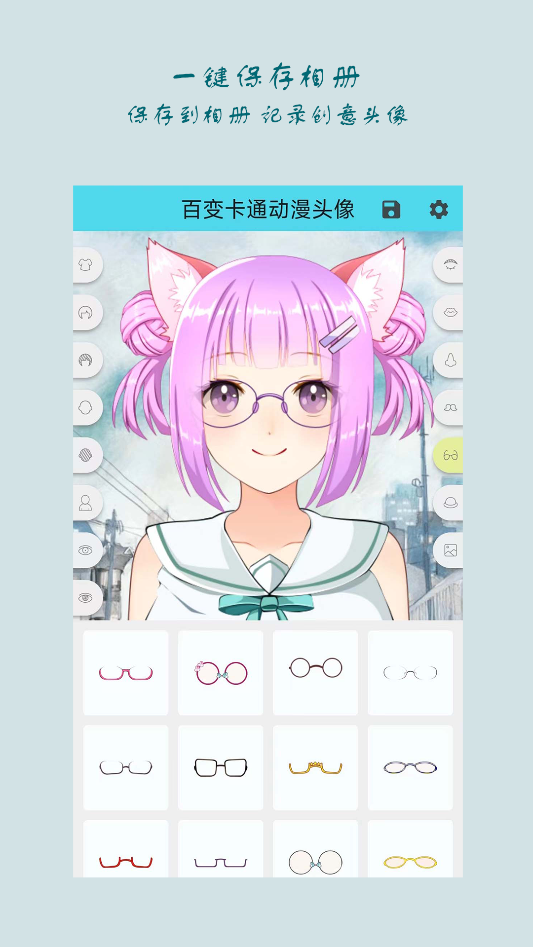 百变卡通动漫头像