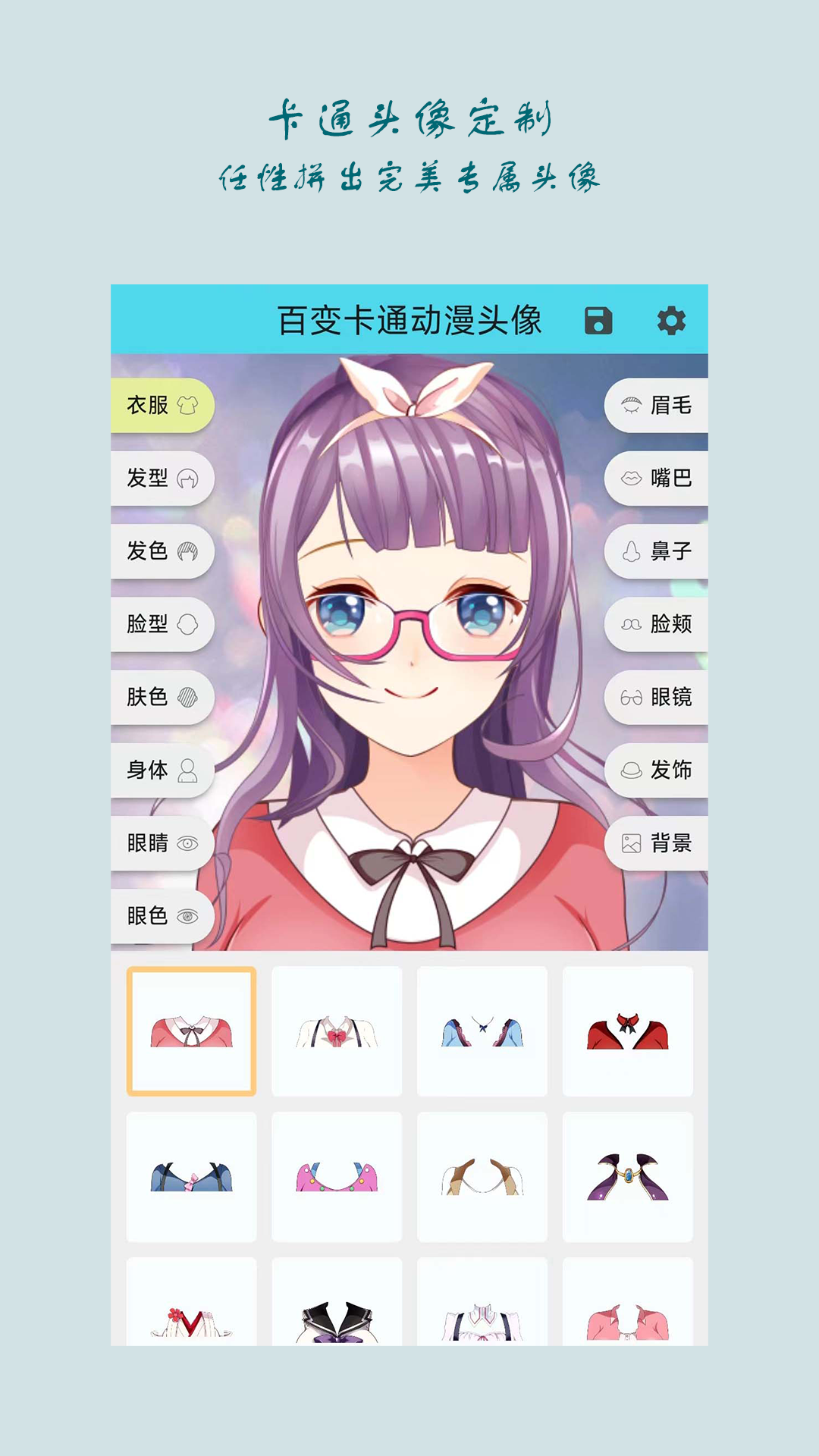 百变卡通动漫头像