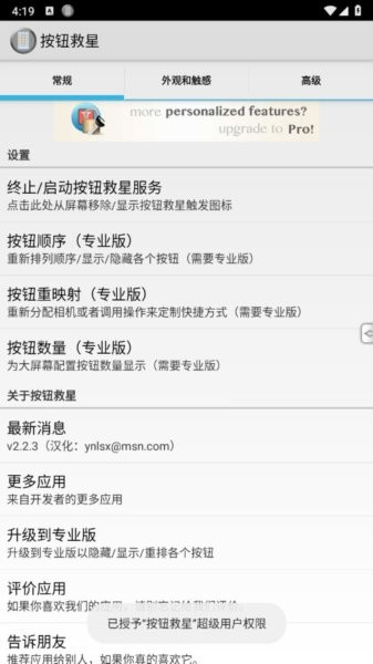 按键救星中文版