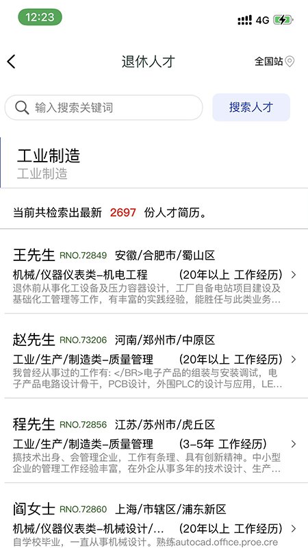 离退休人才网app