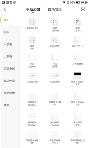 乐家易智能家居app