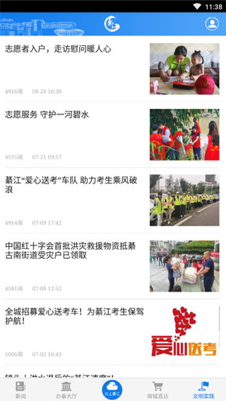 大美綦江手机版