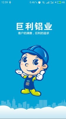 巨利铝业