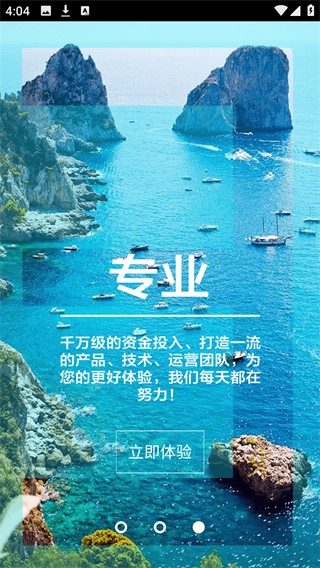 去游旅行导游版