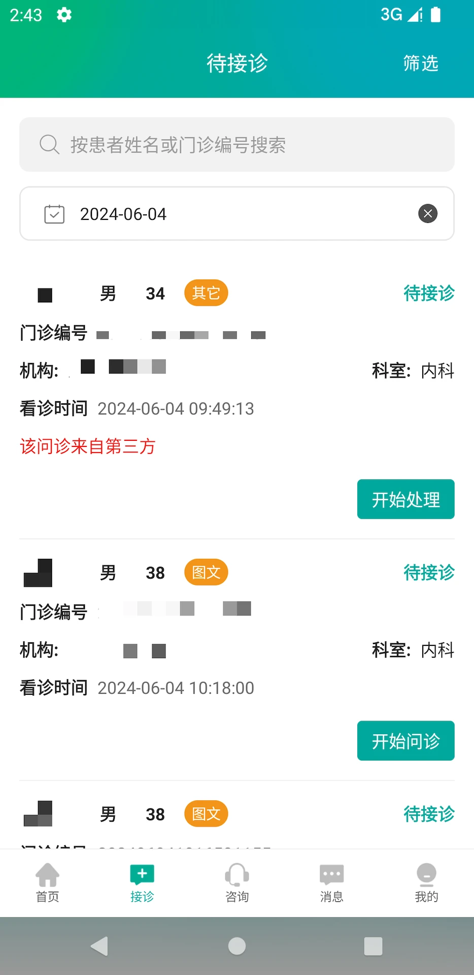 区域互联网医院医生端