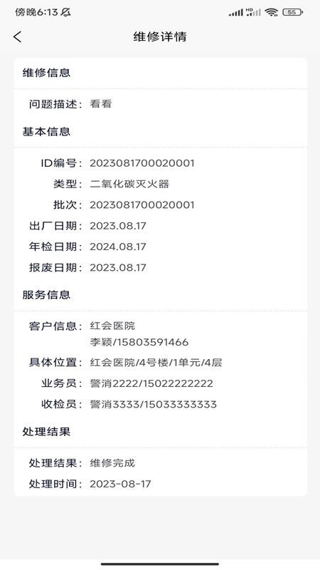 警消联动工厂端