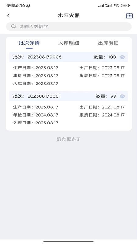 警消联动工厂端