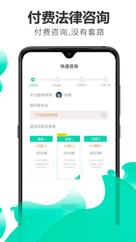 嘟嘟律师最新版本