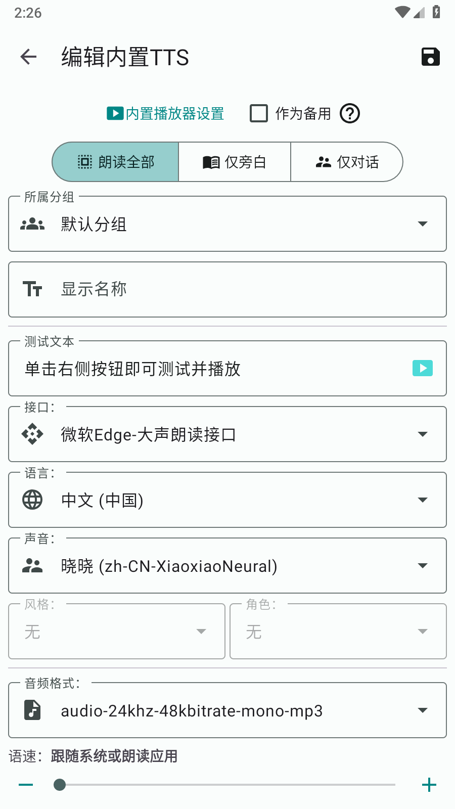 ttsserver语音源app