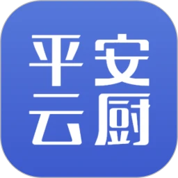 平安云厨