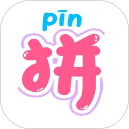 拼音轻松学