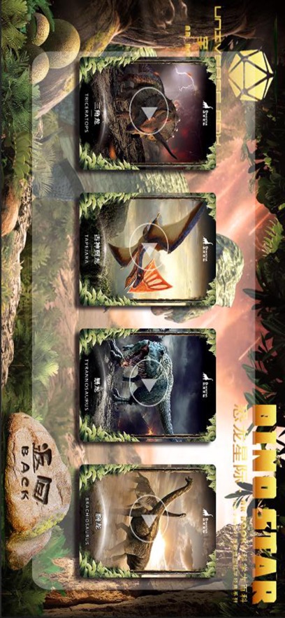 AR恐龙星际科学大百科