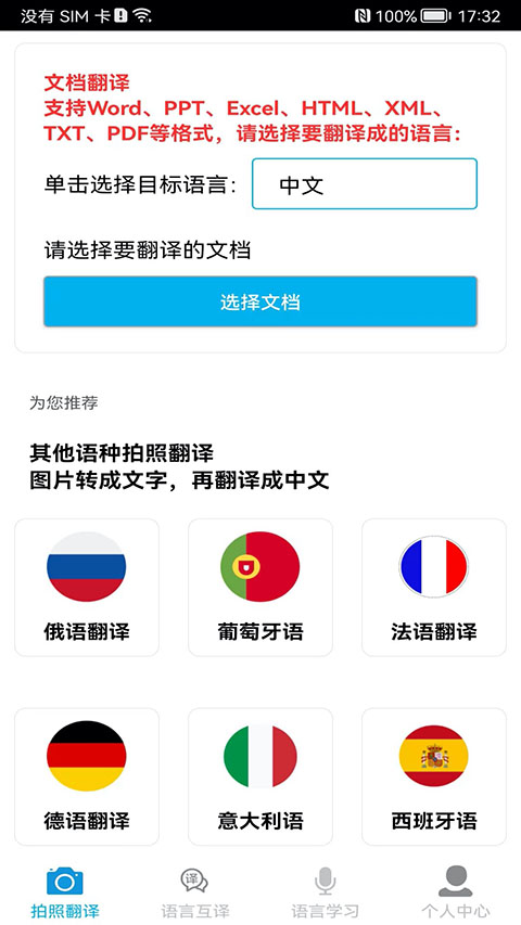 拍照翻译APP