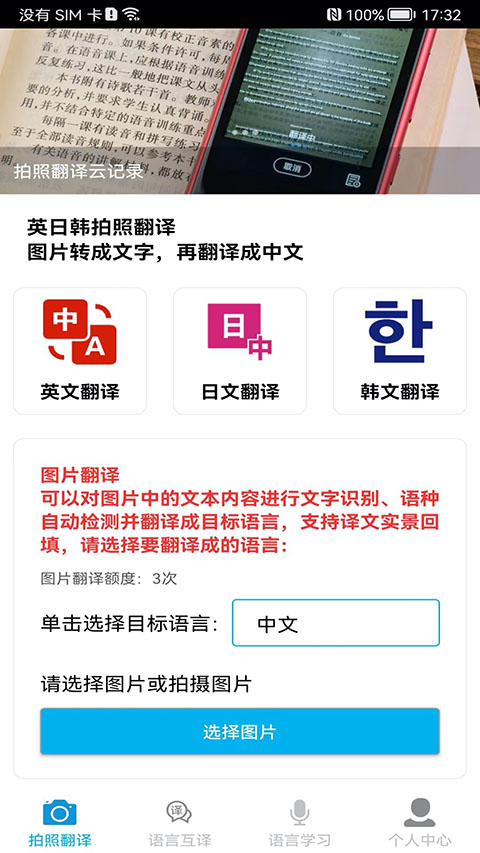 拍照翻译APP