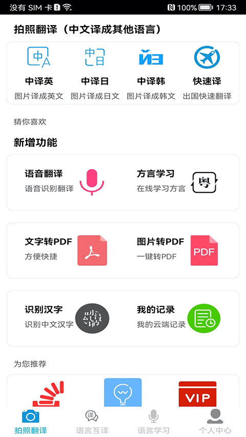 拍照翻译APP