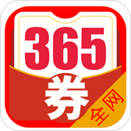 365优惠券