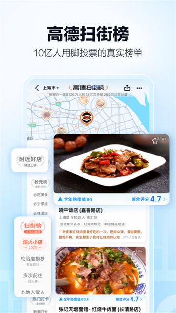 高德地图导航免费