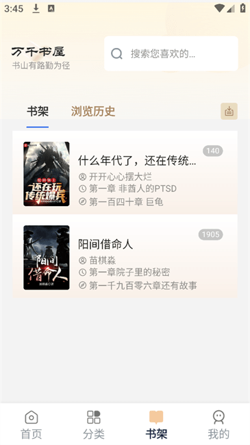 万千书屋去广告版