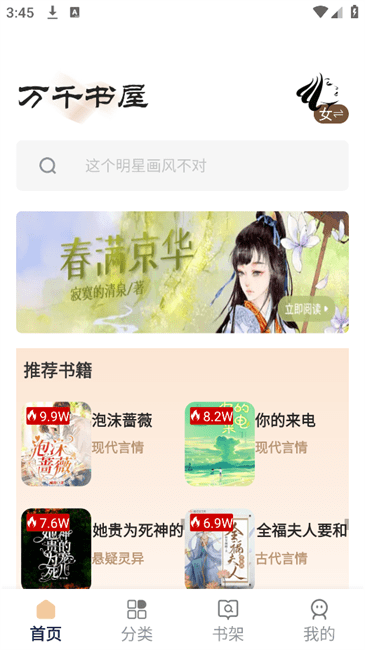 万千书屋去广告版