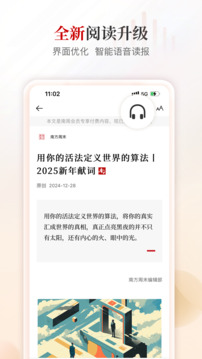 南方周末官方版