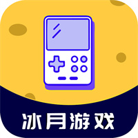 冰月游戏盒子