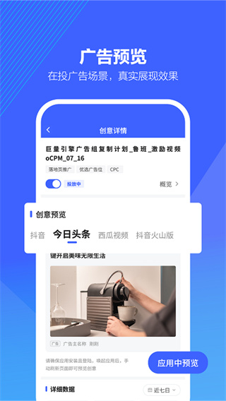 巨量百应app