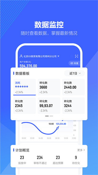 巨量百应app