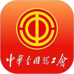 职工之家app官方正版