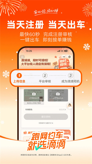 滴滴车主司机端app