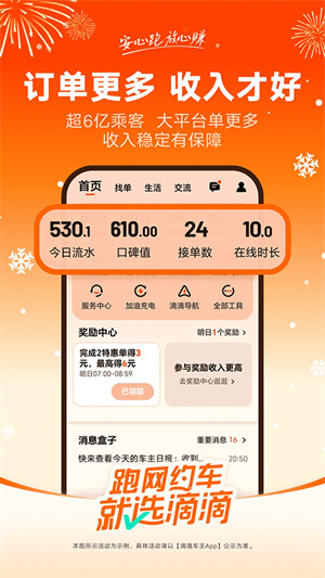 滴滴车主司机端app