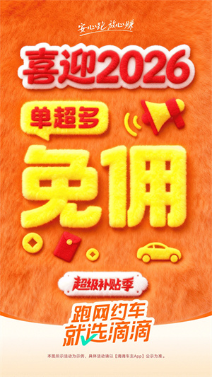 滴滴车主司机端app