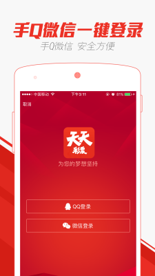 天天彩票最新版本下载安装到手机