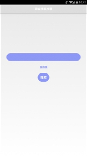 盘搜搜app