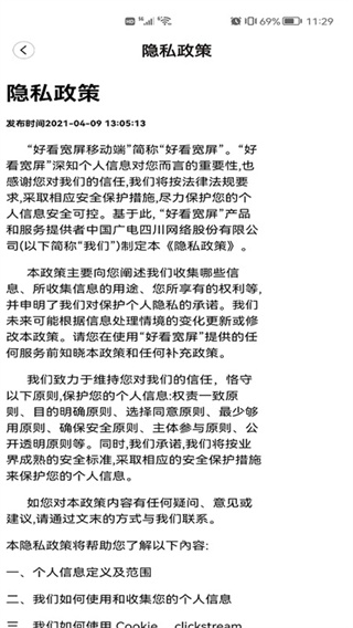 好看宽屏app