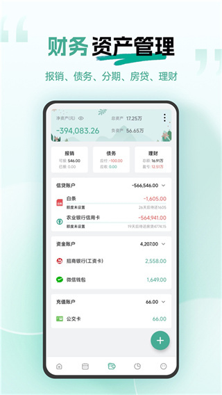 一木记账软件