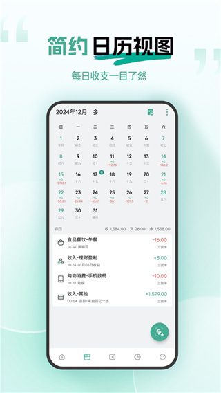 一木记账软件