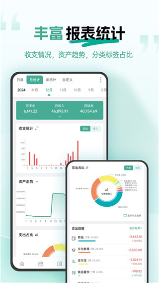 一木记账软件