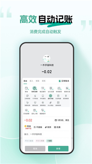 一木记账软件