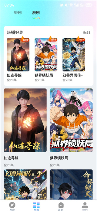 免费刷短剧漫剧