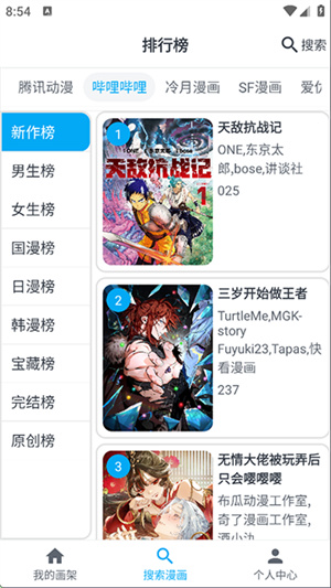 MyComic漫画高清大图