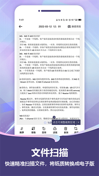 扫描pro高清大图