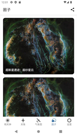 晴天钟官方版高清大图